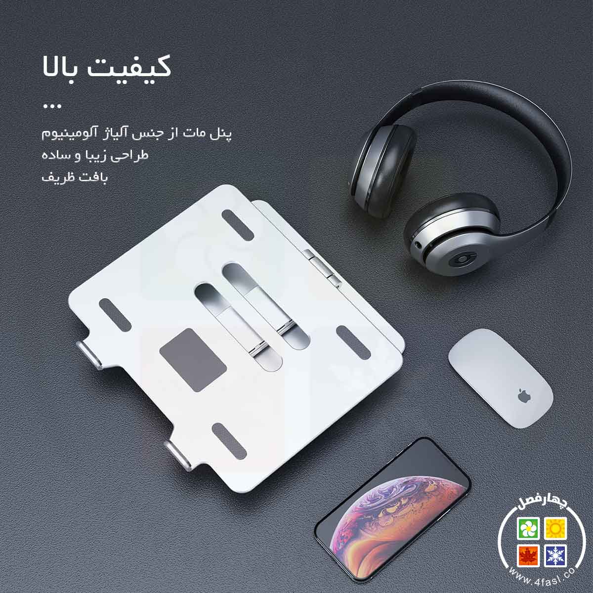 استند لپ تاپ