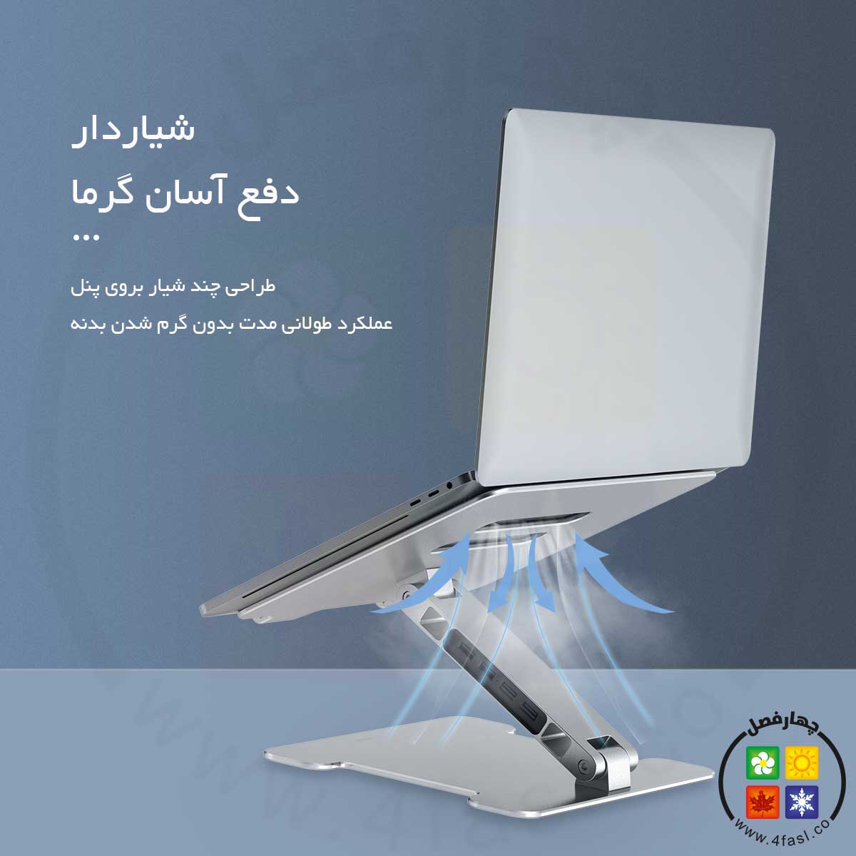 استند لپ تاپ