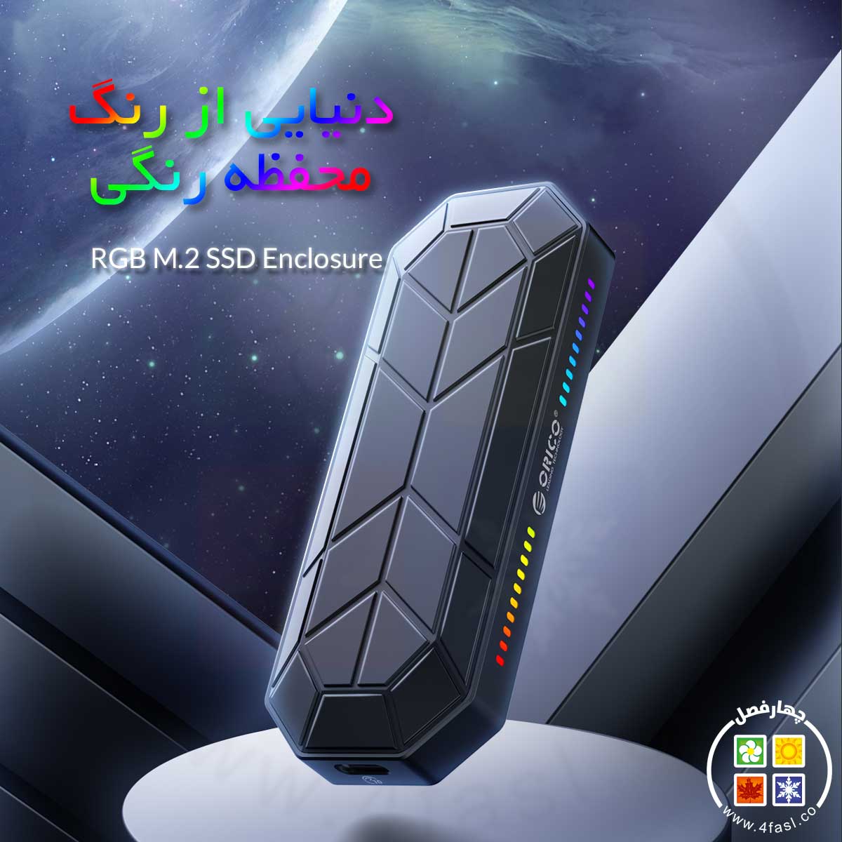 باکس RGB M.2