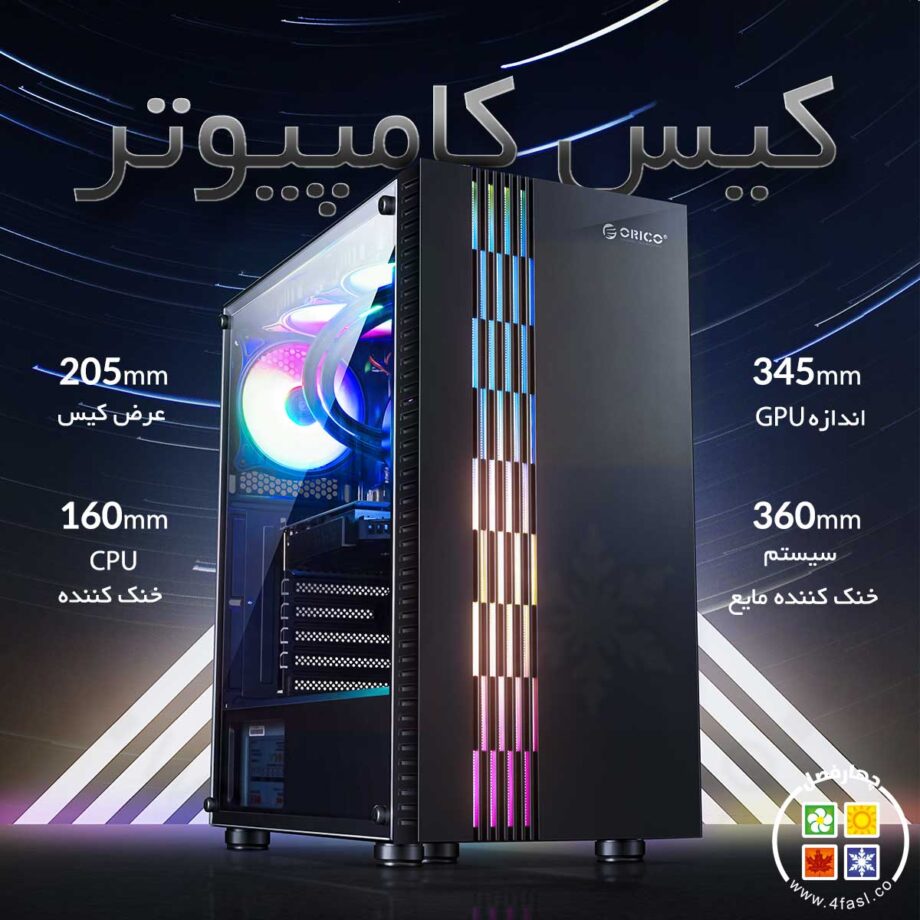 کیس کامپیوتر با پنل شیشه ای