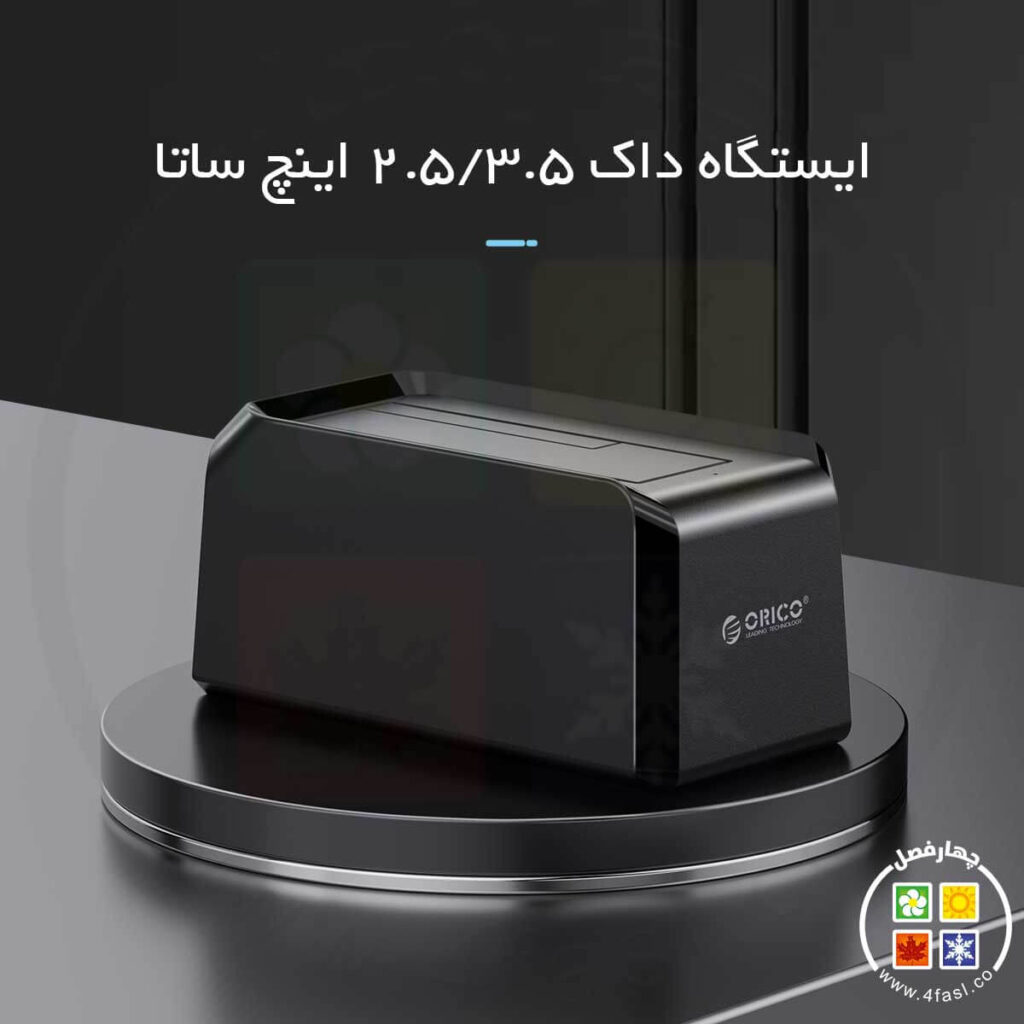 داک هارد تک سینی