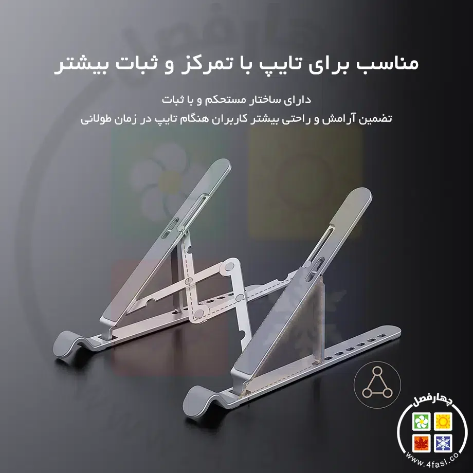 استند لپ تاپ