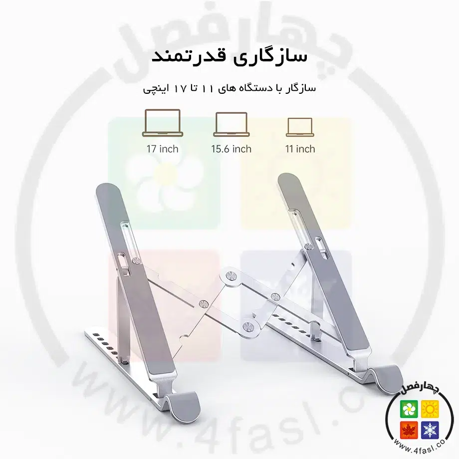 استند لپ تاپ