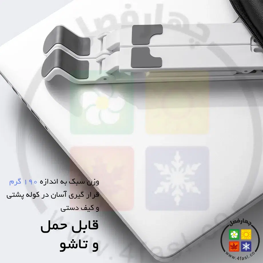استند لپ تاپ
