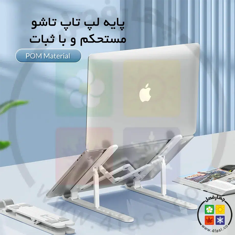 استند لپ تاپ