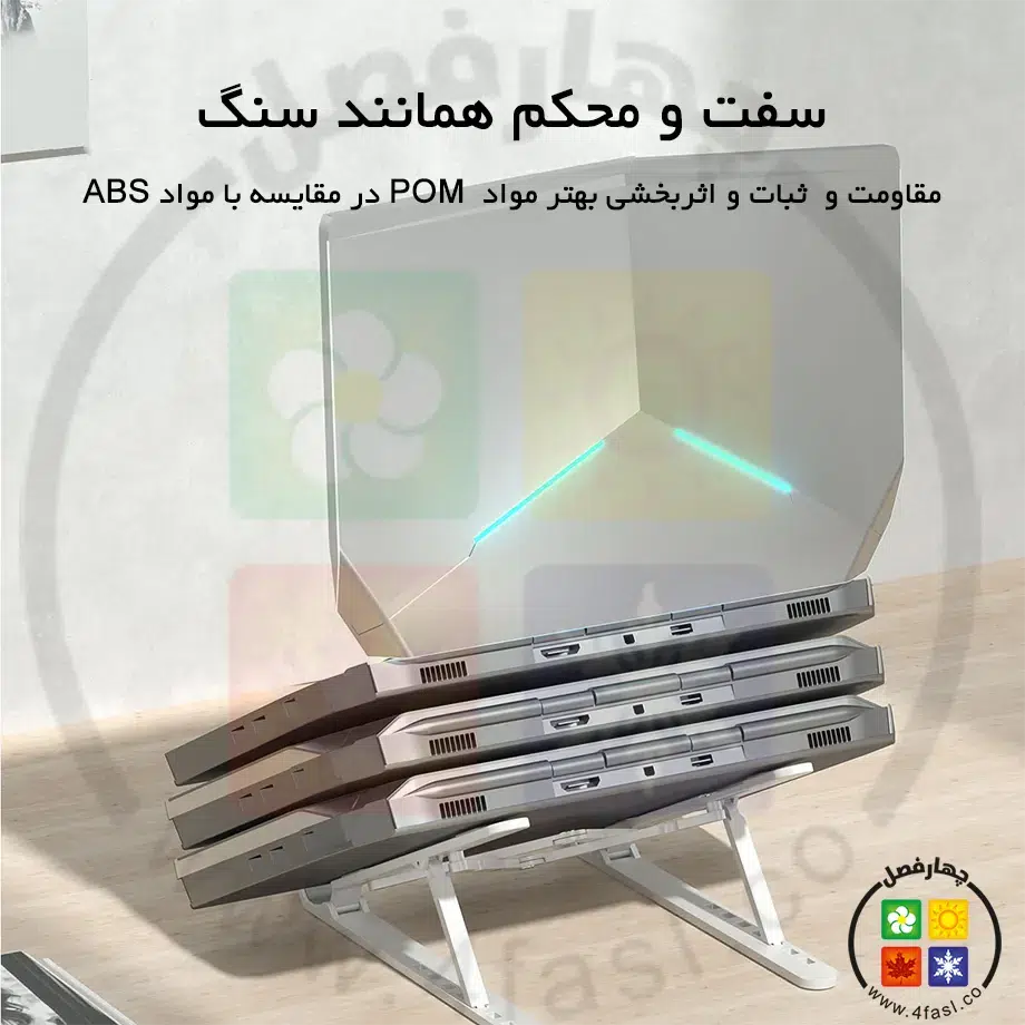 استند لپ تاپ